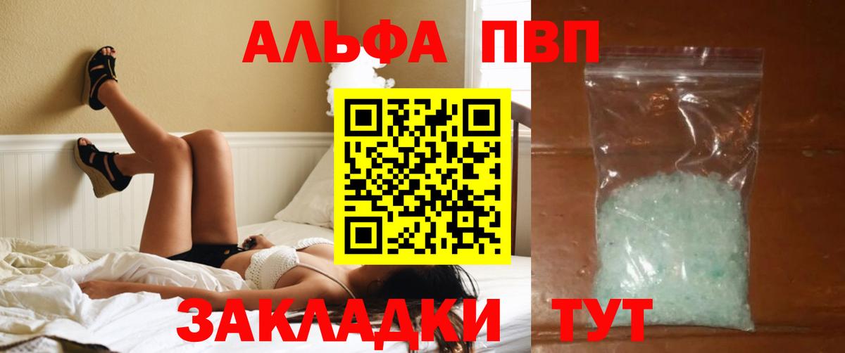 А ПВП мука  Альфа ПВП Соль  Вход с VPN  Альфа ПВП  Краснодар 
