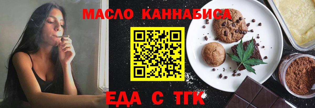 Еда ТГК марихуана Краснодар