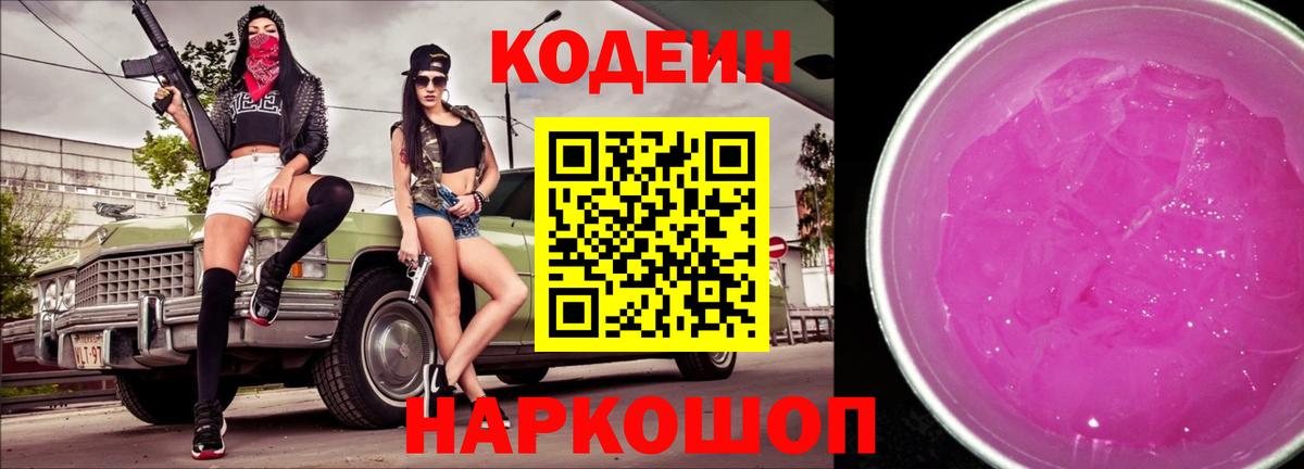 Codein напиток Lean (лин) Краснодар