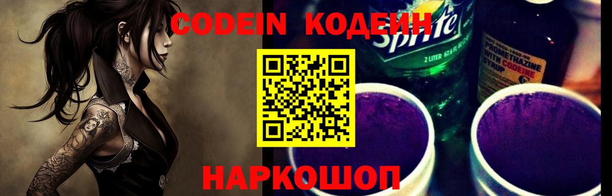 Кодеиновый сироп Lean Purple Drank  Вход с VPN  Краснодар 