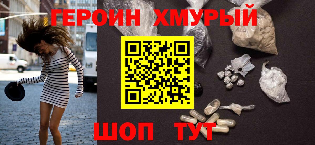 Краснодар  Героин хмурый  Героин  Вход с VPN 