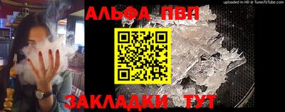 альфа пвп Канаш