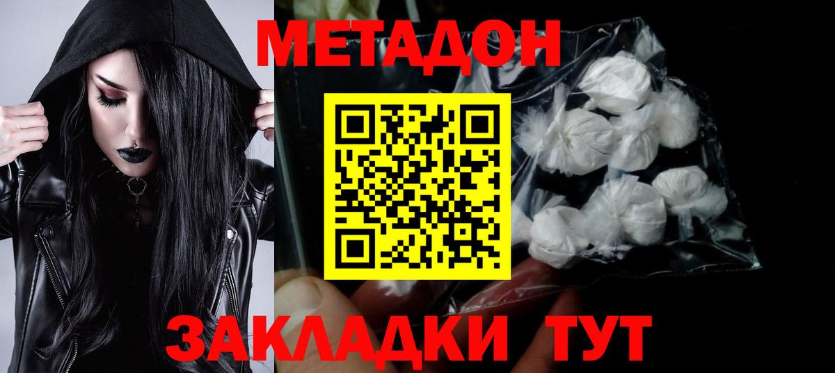 Метадон VHQ  Метадон methadone  Краснодар  Вход с VPN 